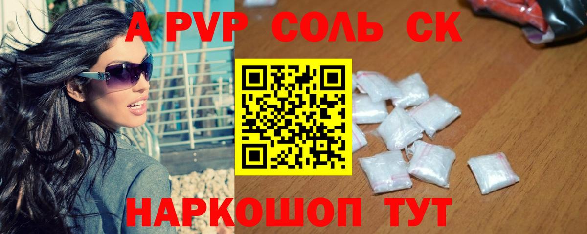 Alpha PVP Соль Рассказово