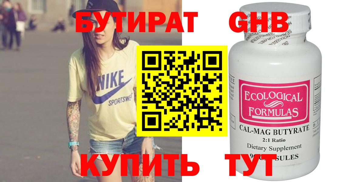БУТИРАТ  БУТИРАТ вода  Вход с VPN  Рассказово 