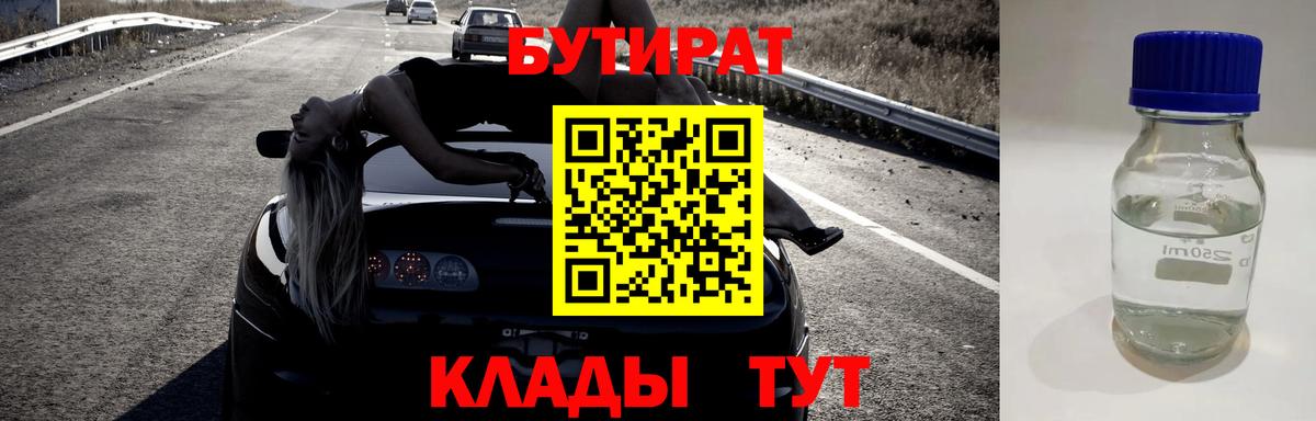 БУТИРАТ жидкий экстази Рассказово