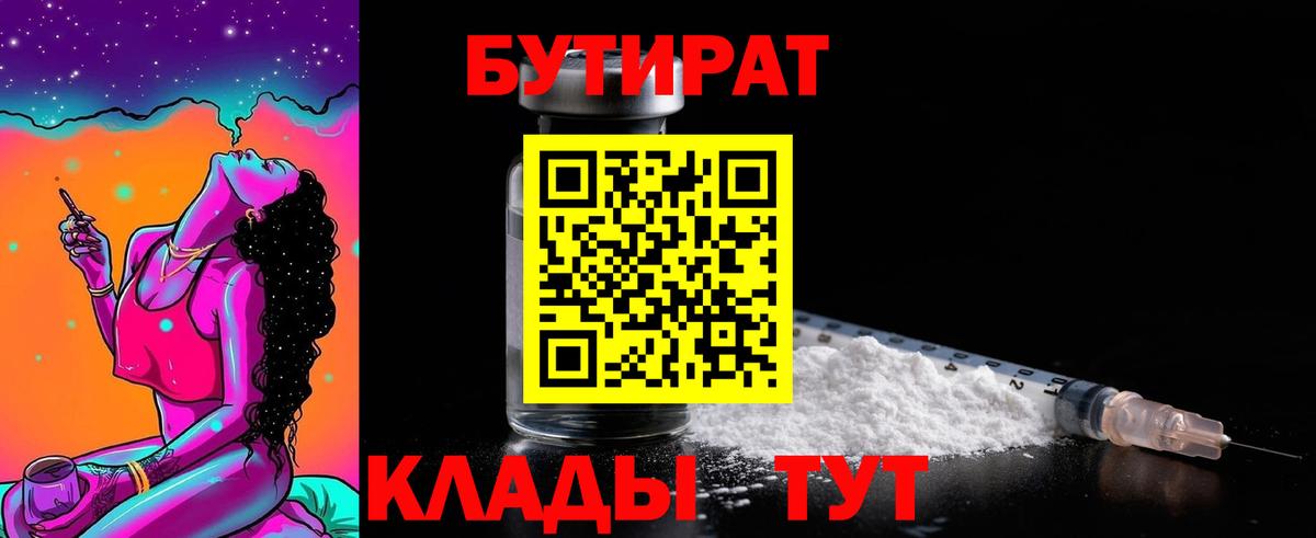 БУТИРАТ жидкий экстази  Рассказово 