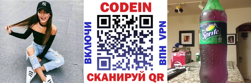 Кодеиновый сироп Lean Purple Drank  Рассказово 