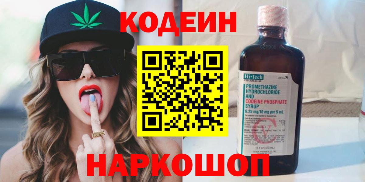 Кодеиновый сироп Lean напиток Lean (лин)  Рассказово  Кодеин Purple Drank 