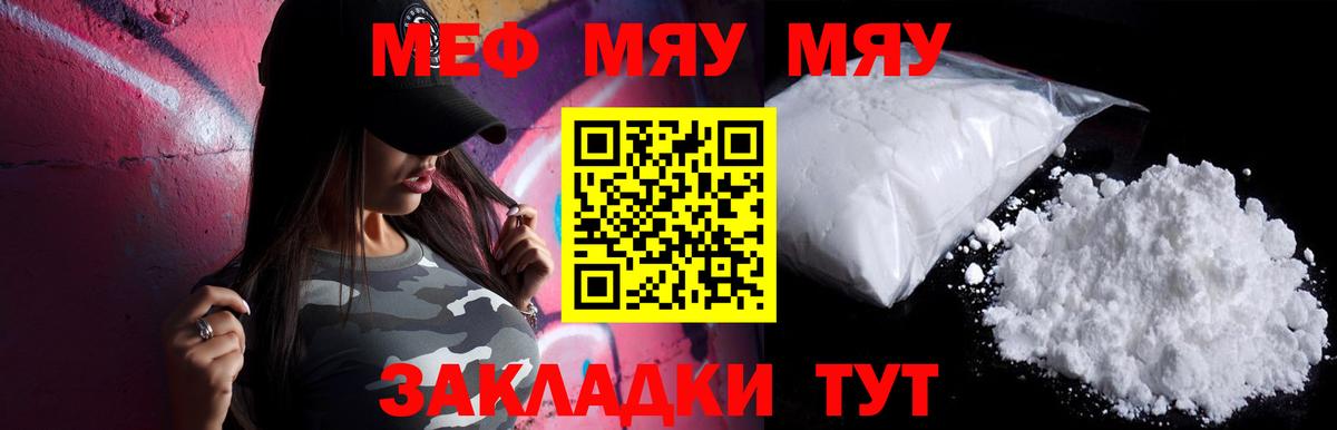 Меф мяу мяу  Вход с VPN  МЯУ-МЯУ  Меф кристаллы  Рассказово 