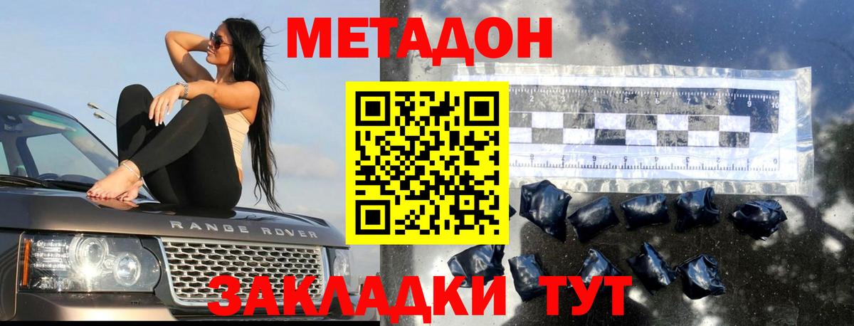 МЕТАДОН methadone  Вход с VPN  Рассказово 