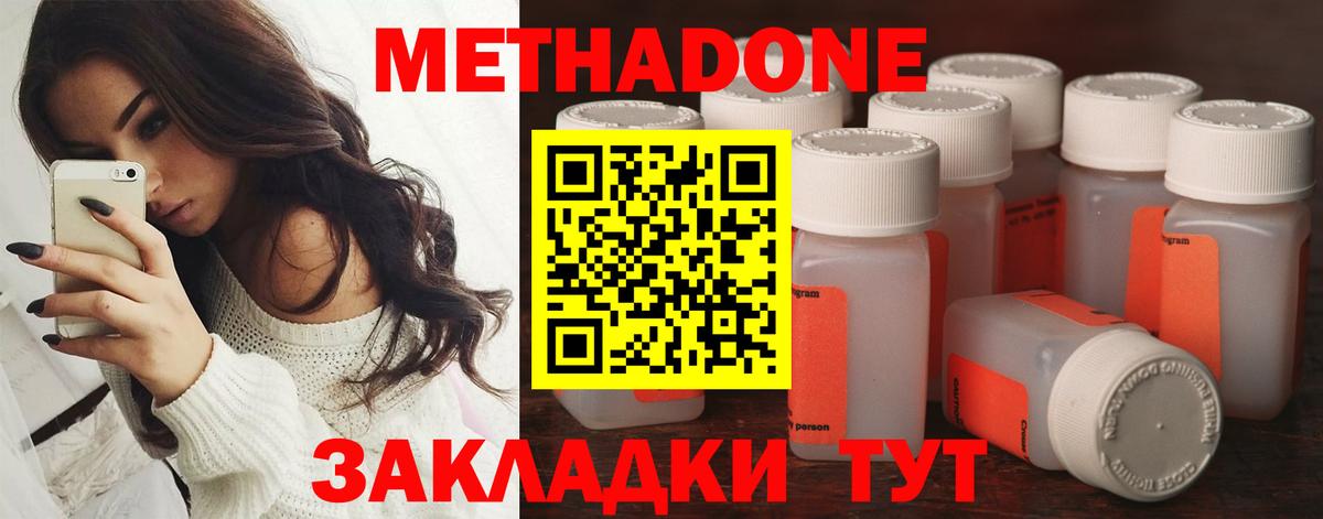 МЕТАДОН methadone  Рассказово  МЕГА ссылка  Метадон кристалл 